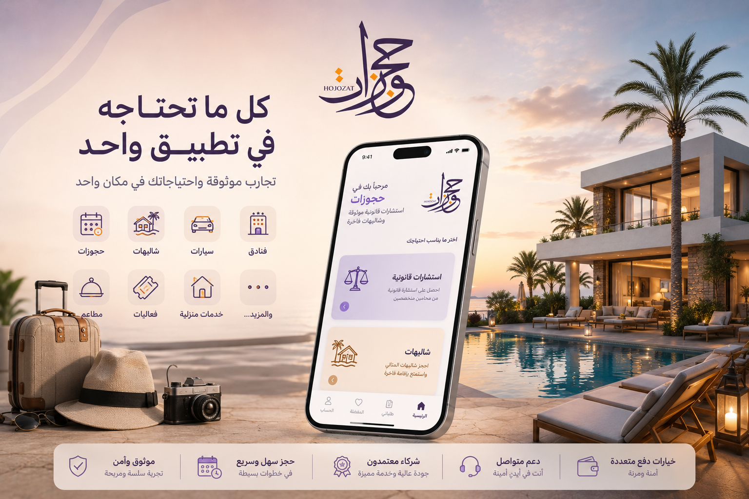واجهة حجوزات لأصحاب الأعمال